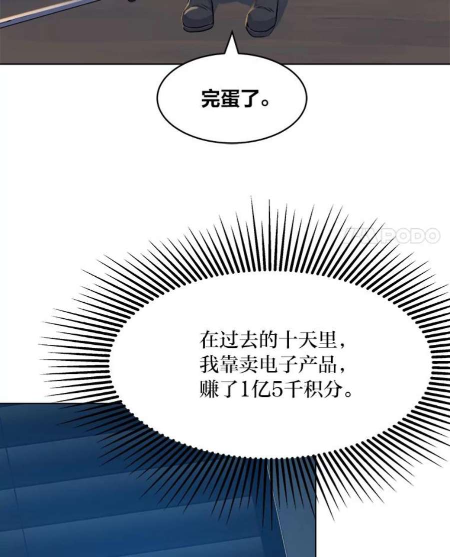 1等级玩家漫画,5.公会的橄榄枝 4图