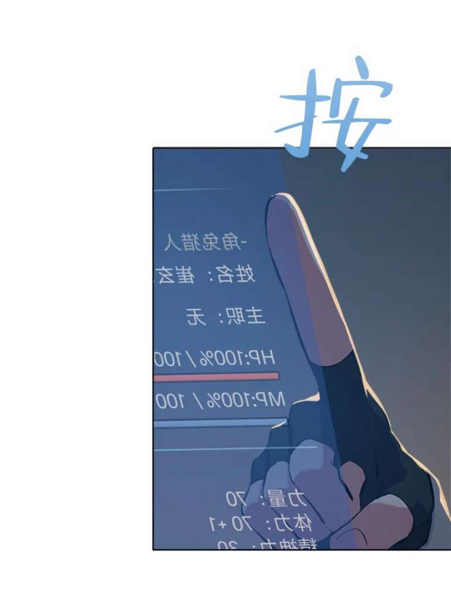 1等级玩家漫画,5.公会的橄榄枝 30图