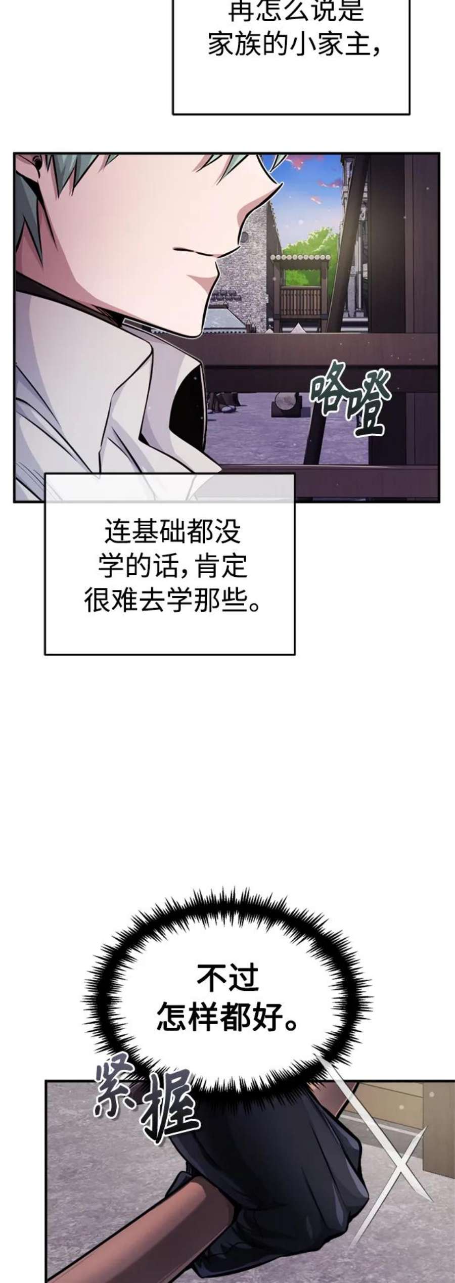 黑魔法复活之棺漫画,第59话 让您大吃一惊 12图