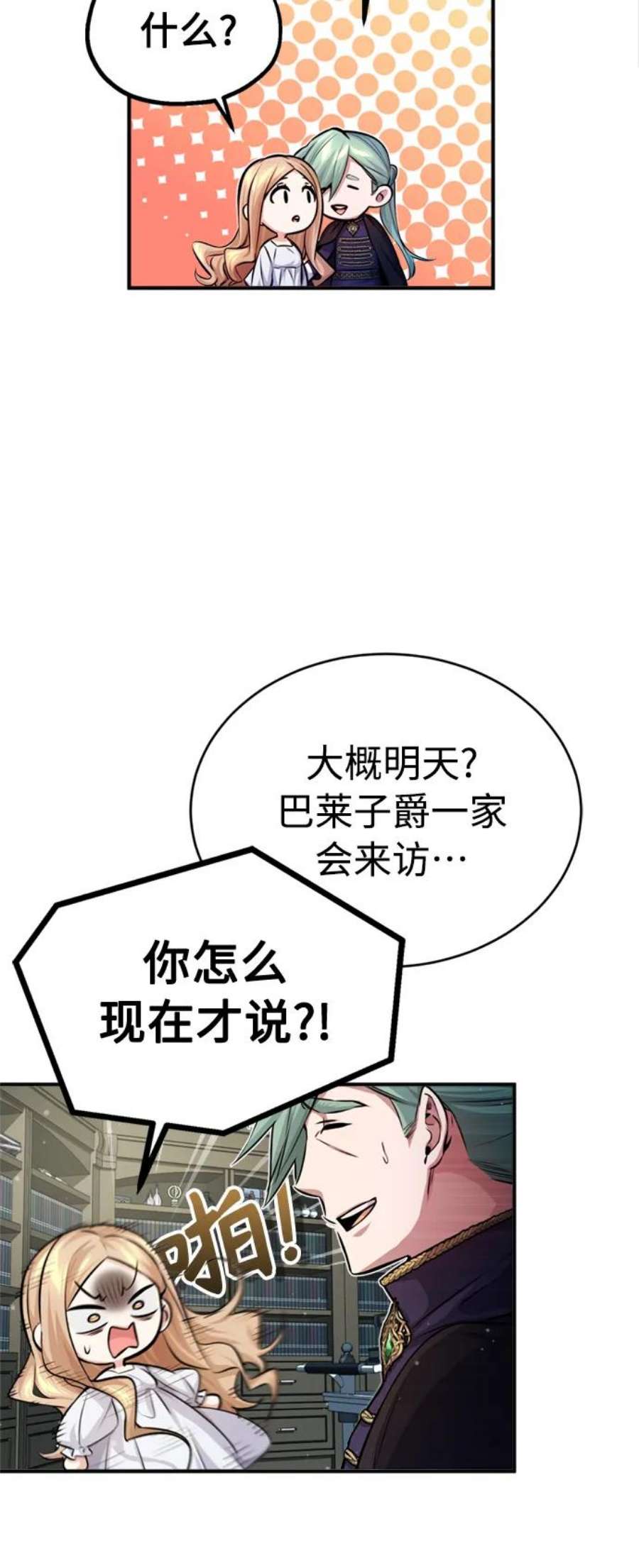 黑魔法复活之棺漫画,第59话 让您大吃一惊 33图