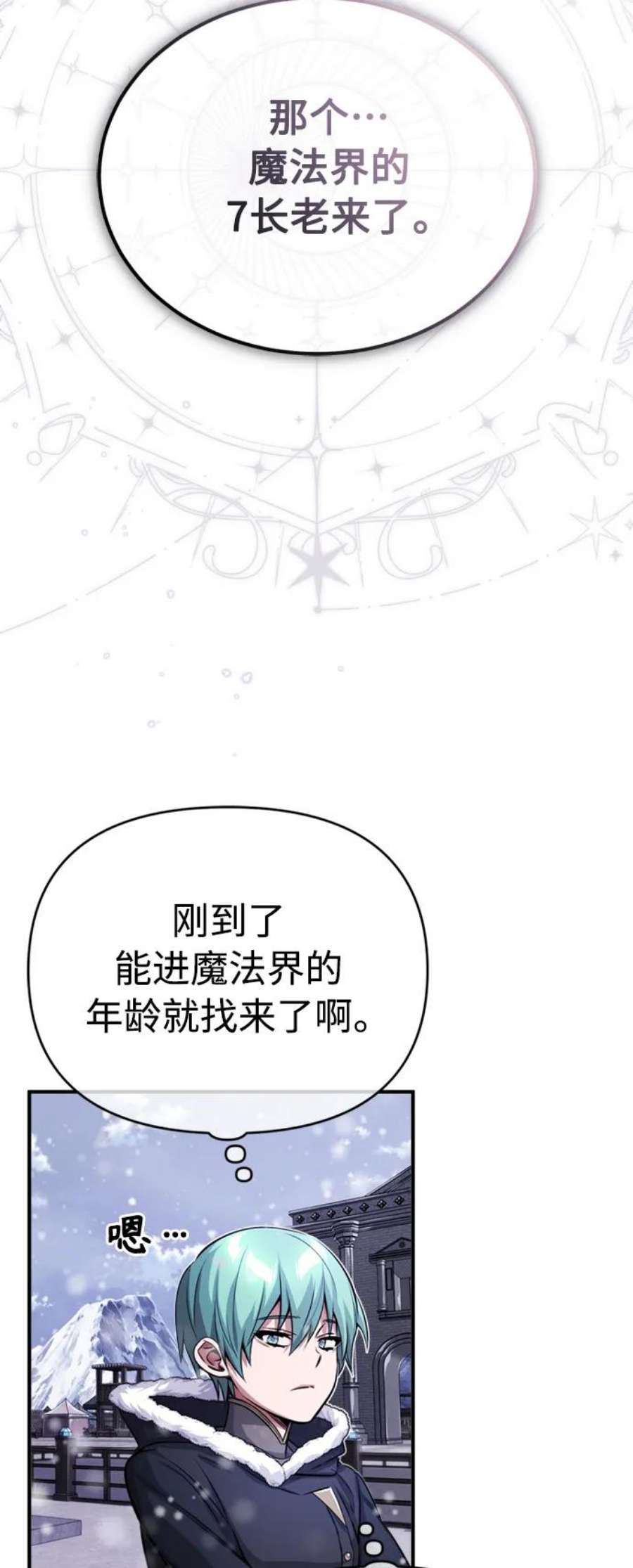 66666年后复活的黑魔法师漫画免费下拉式漫画,第63话 来自魔法界的客人 15图