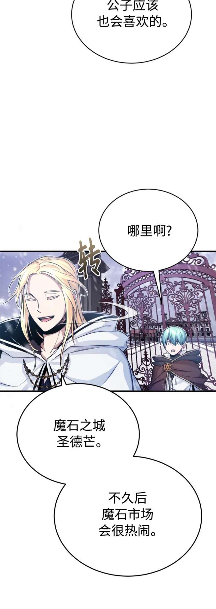 66666年后复活的黑魔法师漫画免费下拉式漫画,第63话 来自魔法界的客人 75图