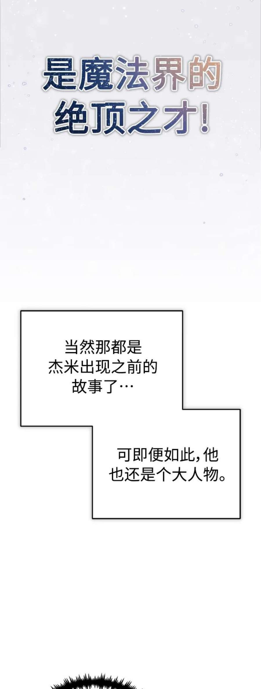 66666年后复活的黑魔法师漫画免费下拉式漫画,第63话 来自魔法界的客人 29图