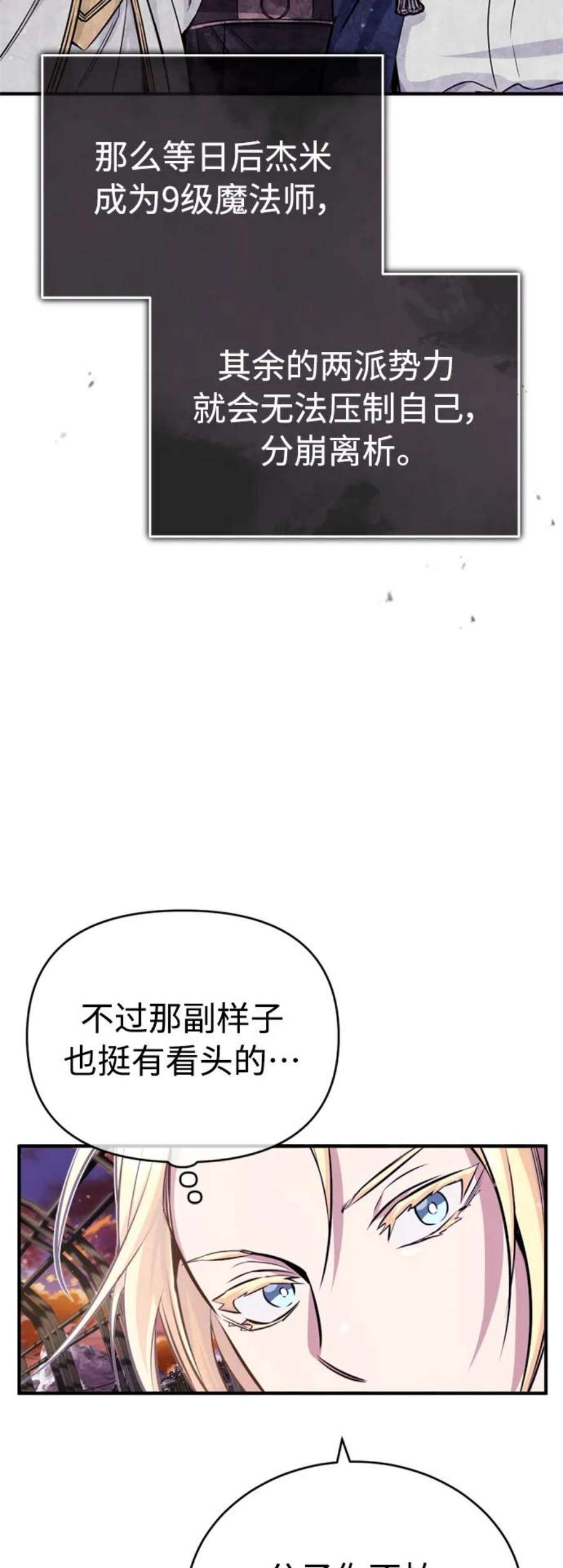 66666年后复活的黑魔法师漫画免费下拉式漫画,第63话 来自魔法界的客人 56图