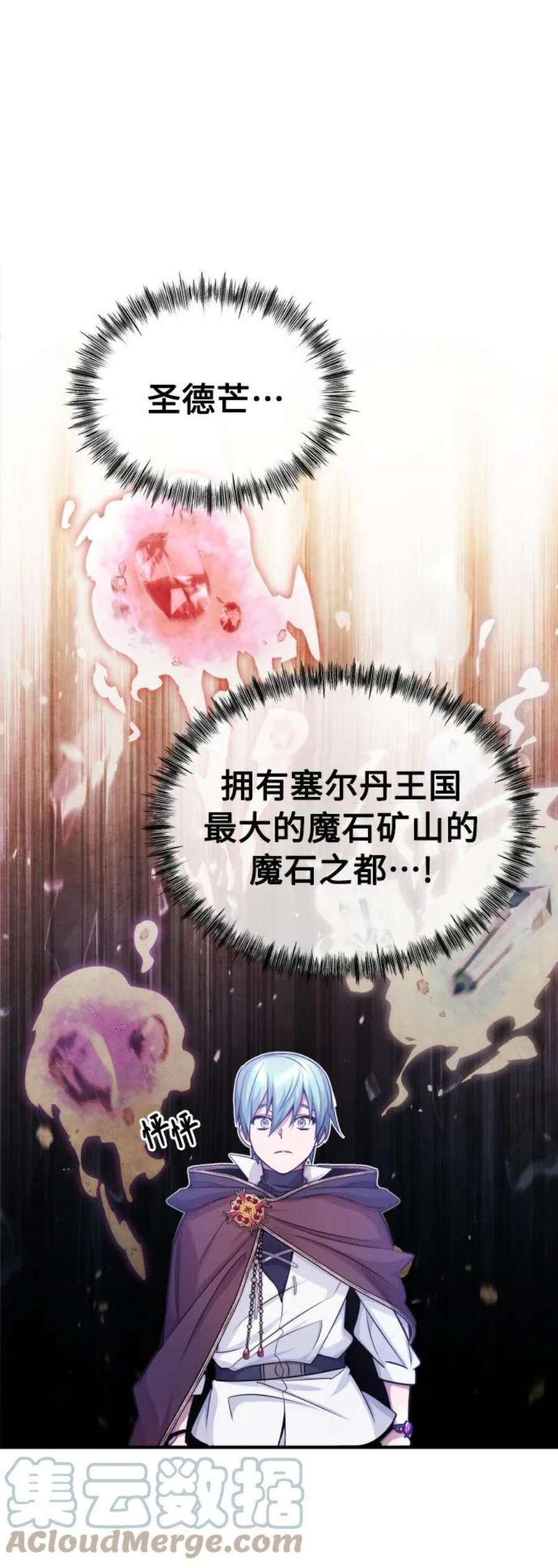 66666年后复活的黑魔法师漫画免费下拉式漫画,第63话 来自魔法界的客人 76图