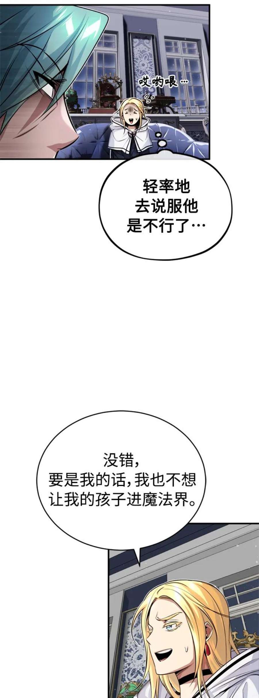 66666年后复活的黑魔法师漫画免费下拉式漫画,第63话 来自魔法界的客人 39图