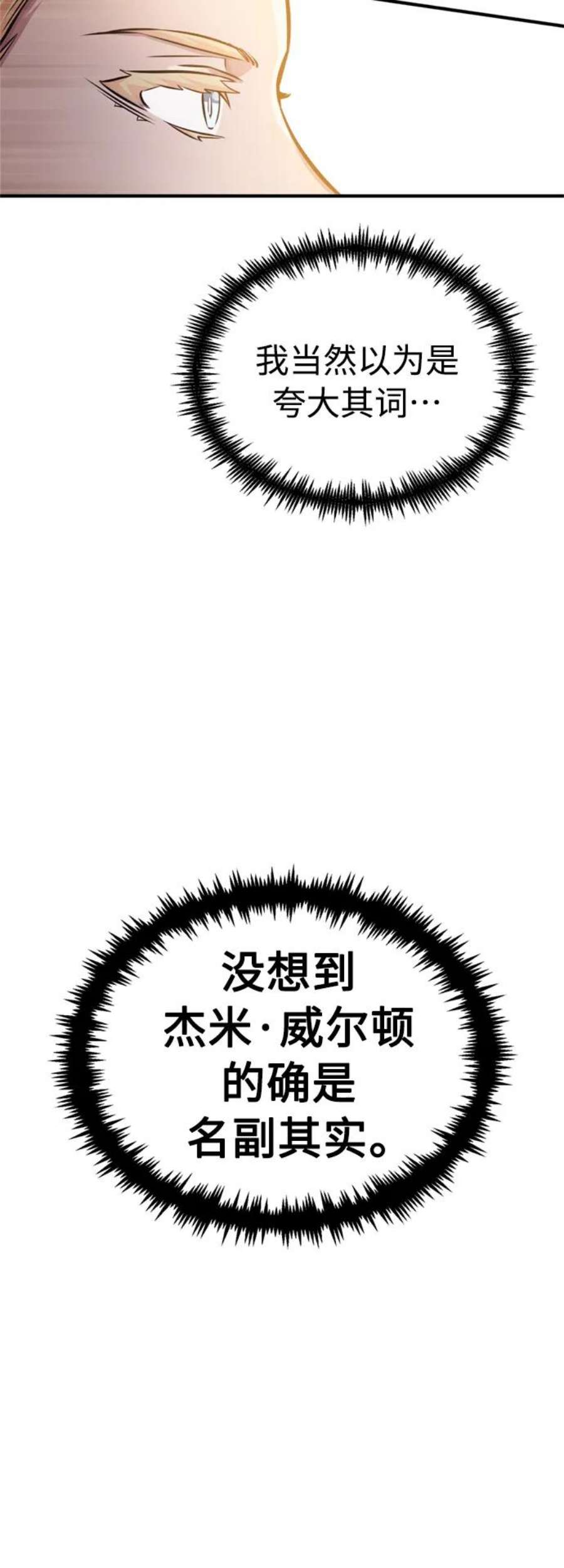 66666年后复活的黑魔法师漫画免费下拉式漫画,第63话 来自魔法界的客人 53图