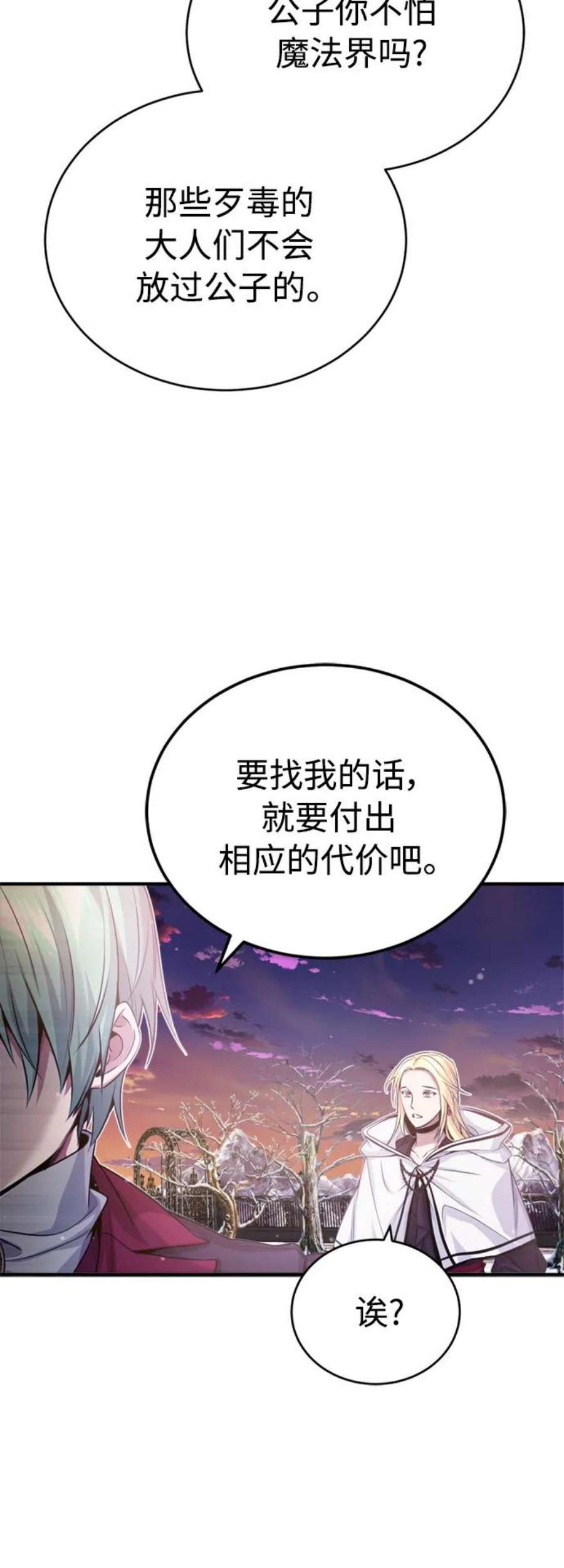 66666年后复活的黑魔法师漫画免费下拉式漫画,第63话 来自魔法界的客人 57图