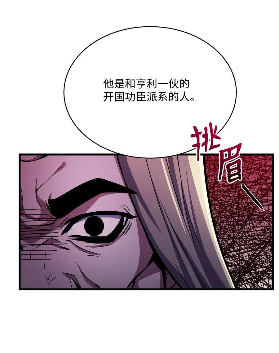 8级魔法师的重生漫画,81 早有准备 23图