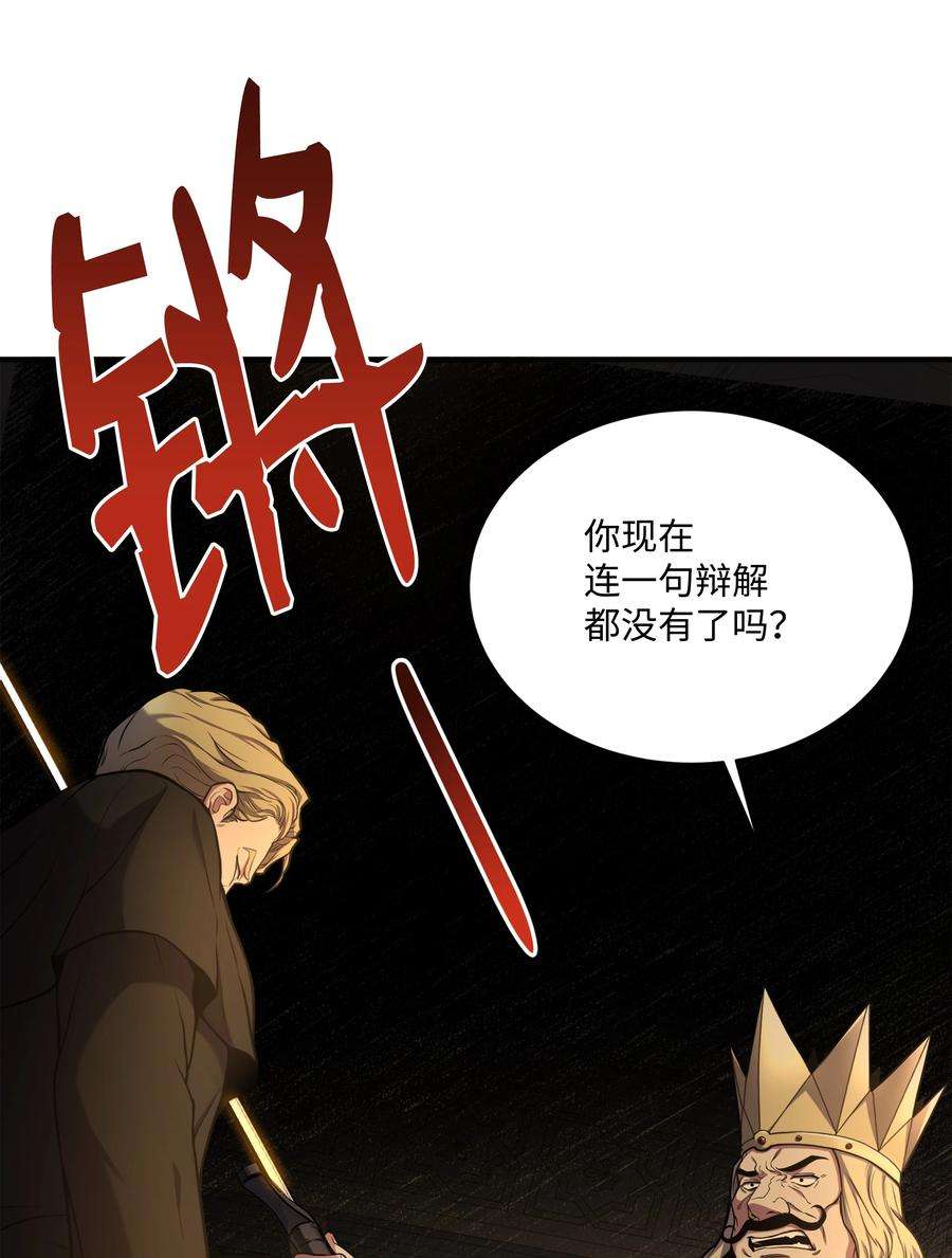 8级魔法师的重生漫画,82 流放 30图