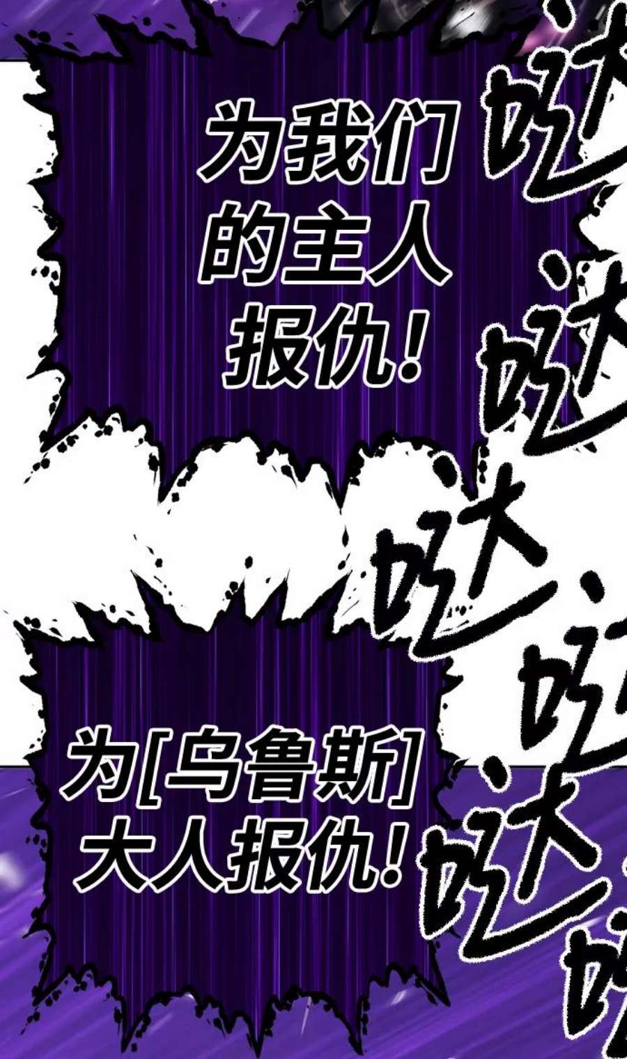 99强化木棍漫画,[第2话] 冥界之王，双头龙乌鲁斯 158图