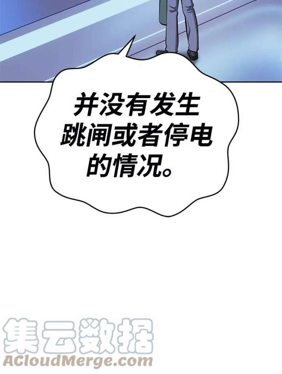 99强化木棍漫画,[第4话] 这个游戏有尽头吗？ 213图