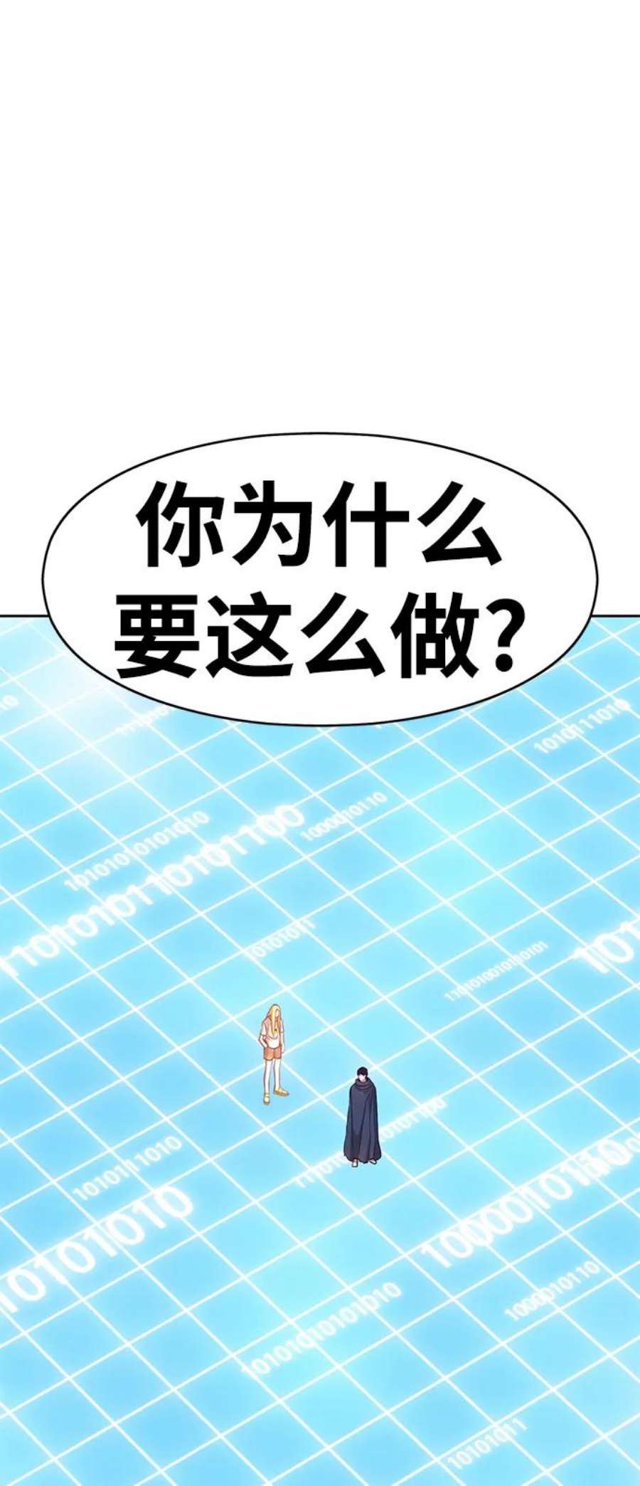 99强化木棍漫画,[第4话] 这个游戏有尽头吗？ 240图