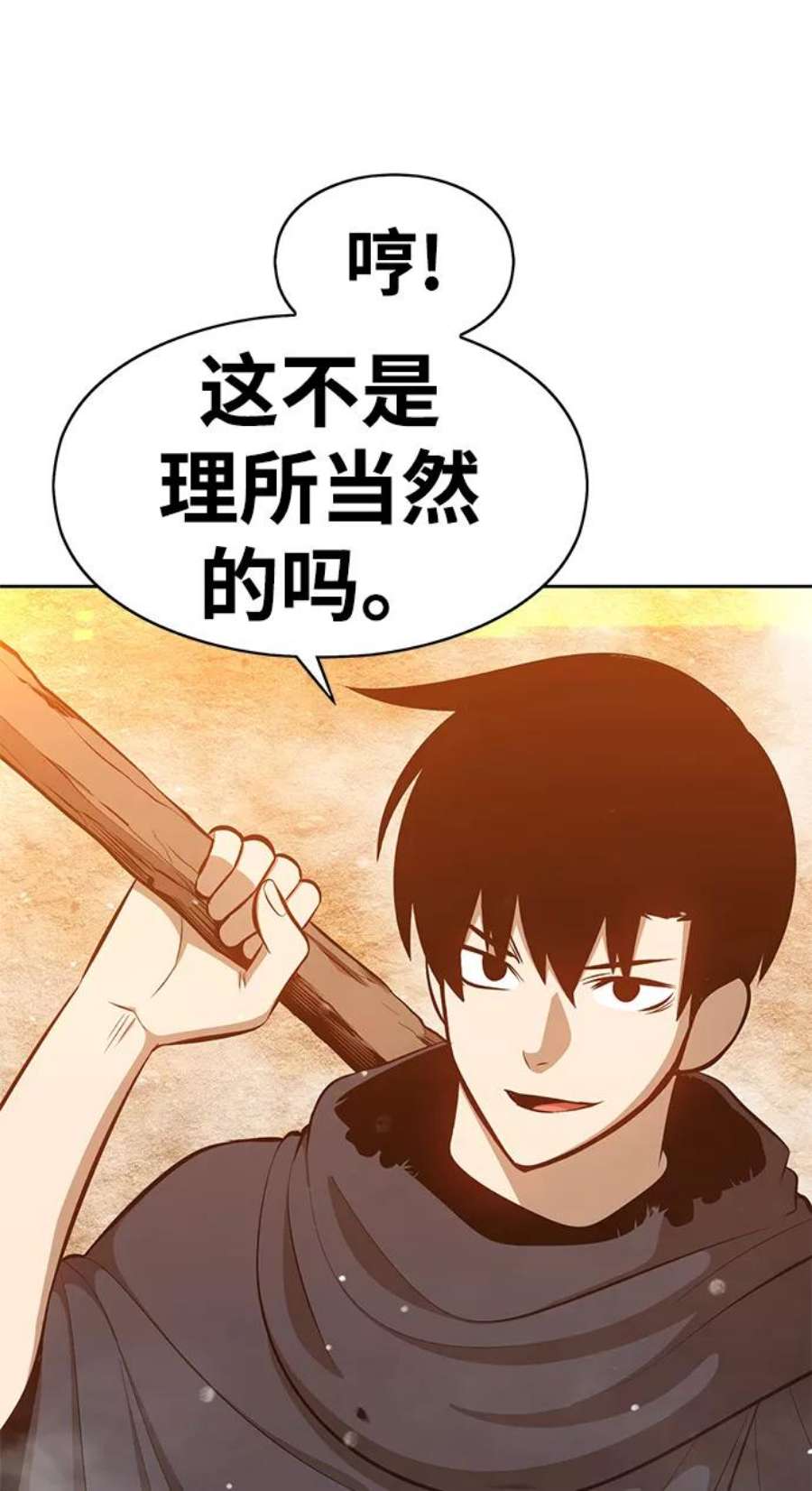 99强化木棍漫画,[第4话] 这个游戏有尽头吗？ 66图