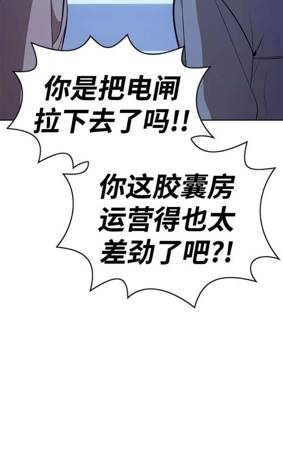 99强化木棍漫画,[第4话] 这个游戏有尽头吗？ 211图