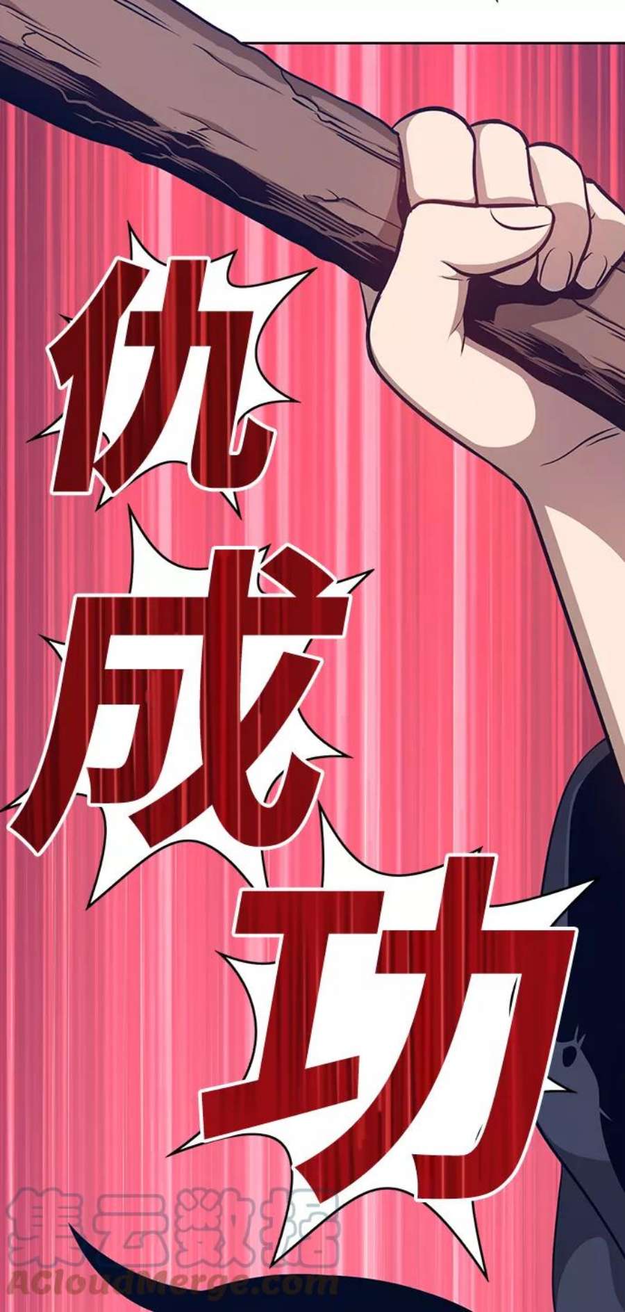 99强化木棍漫画,[第5话] 序章 33图