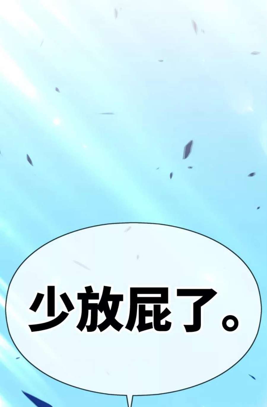 99强化木棍漫画,[第5话] 序章 251图