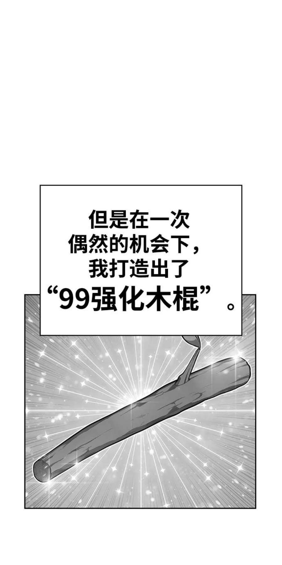 99强化木棍漫画,[第5话] 序章 98图