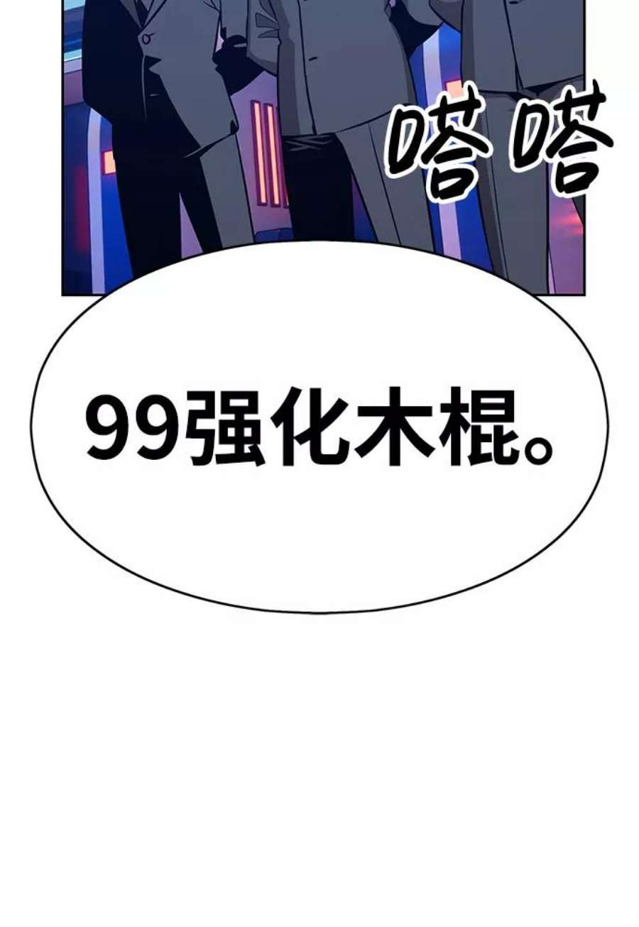 99强化木棍漫画,[第5话] 序章 84图