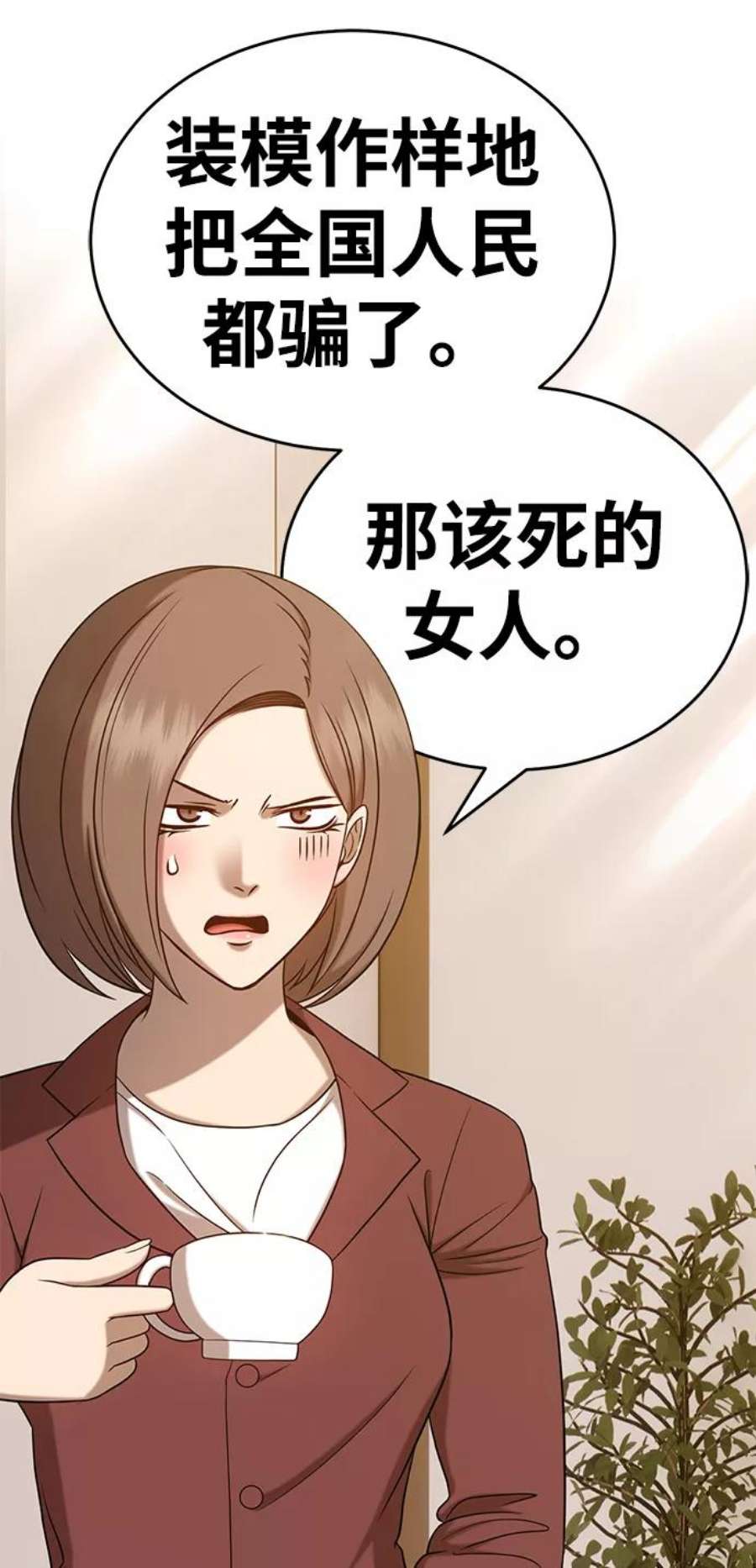 99强化木棍漫画,[第7话] 玩天叔的充值档次（1） 26图