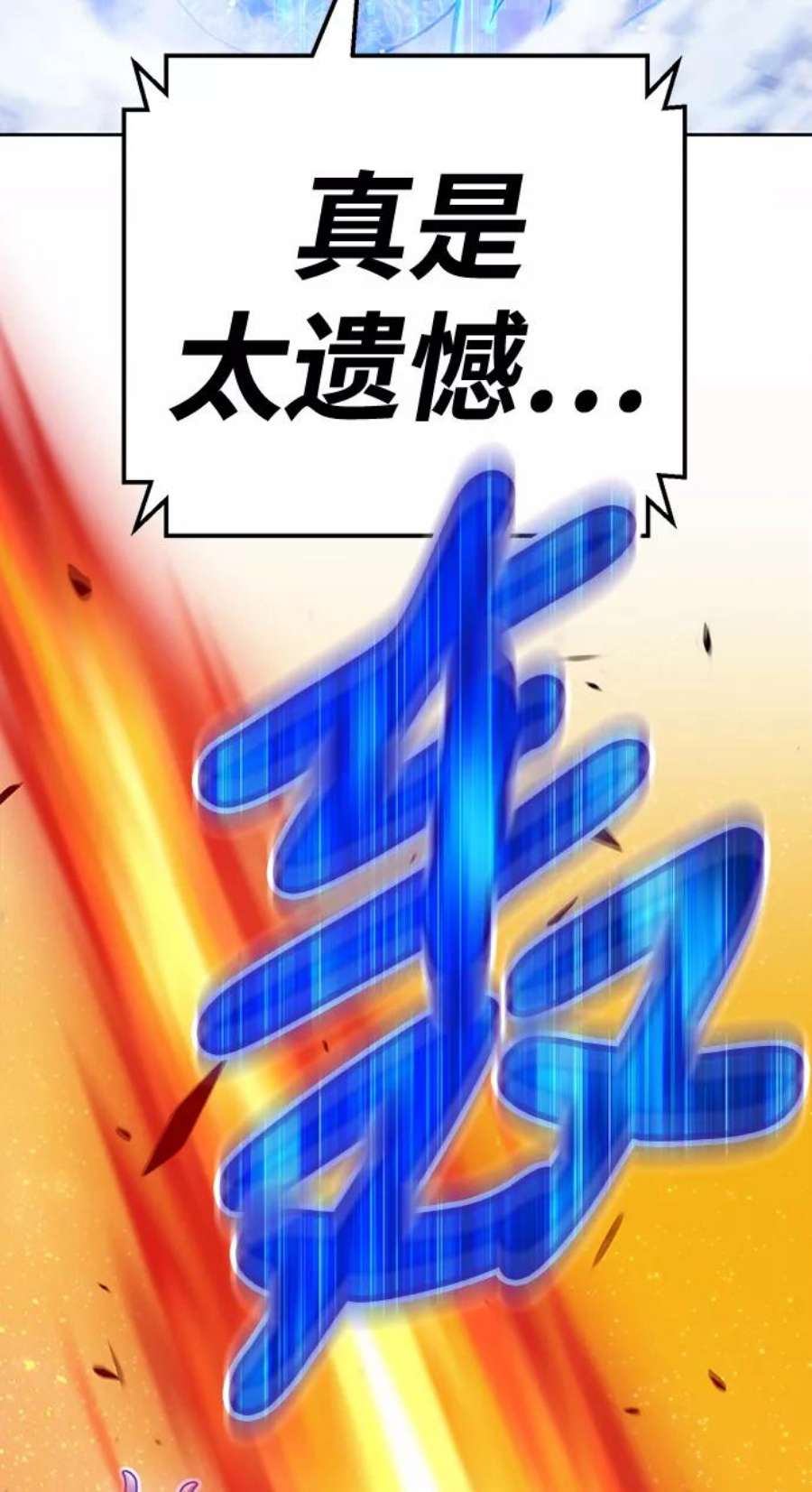 99强化木棍漫画,[第11话] 我从穷光蛋变成富豪的故事（1） 28图