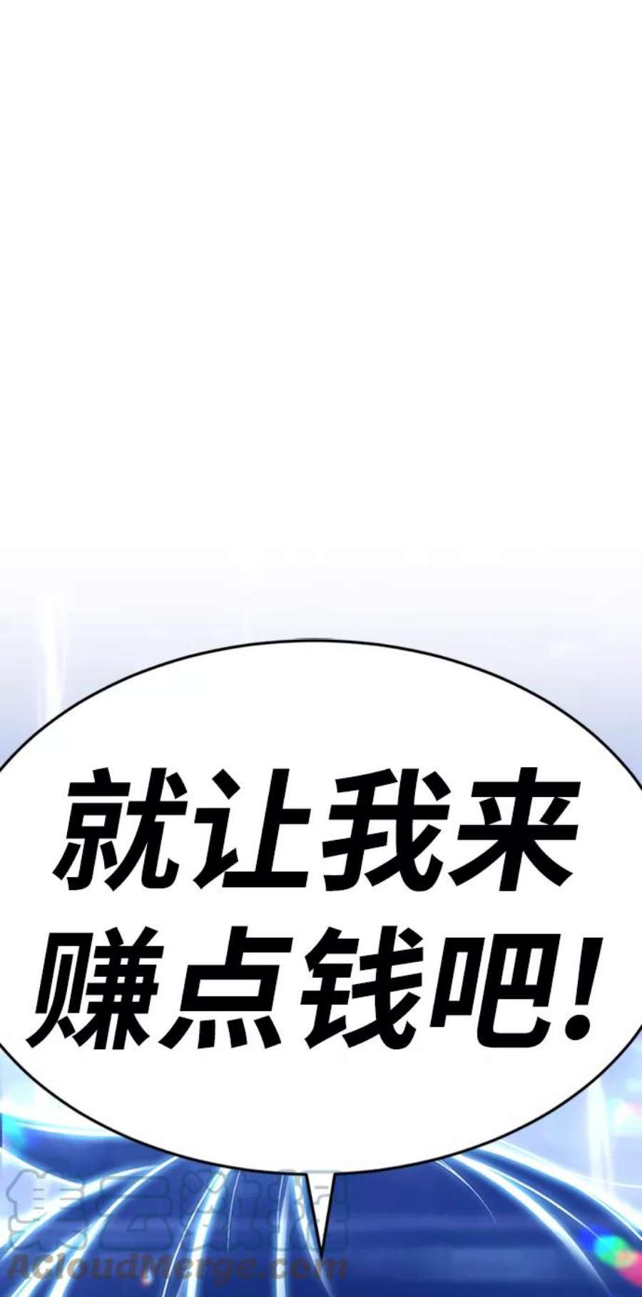 99强化木棍漫画,[第11话] 我从穷光蛋变成富豪的故事（1） 209图