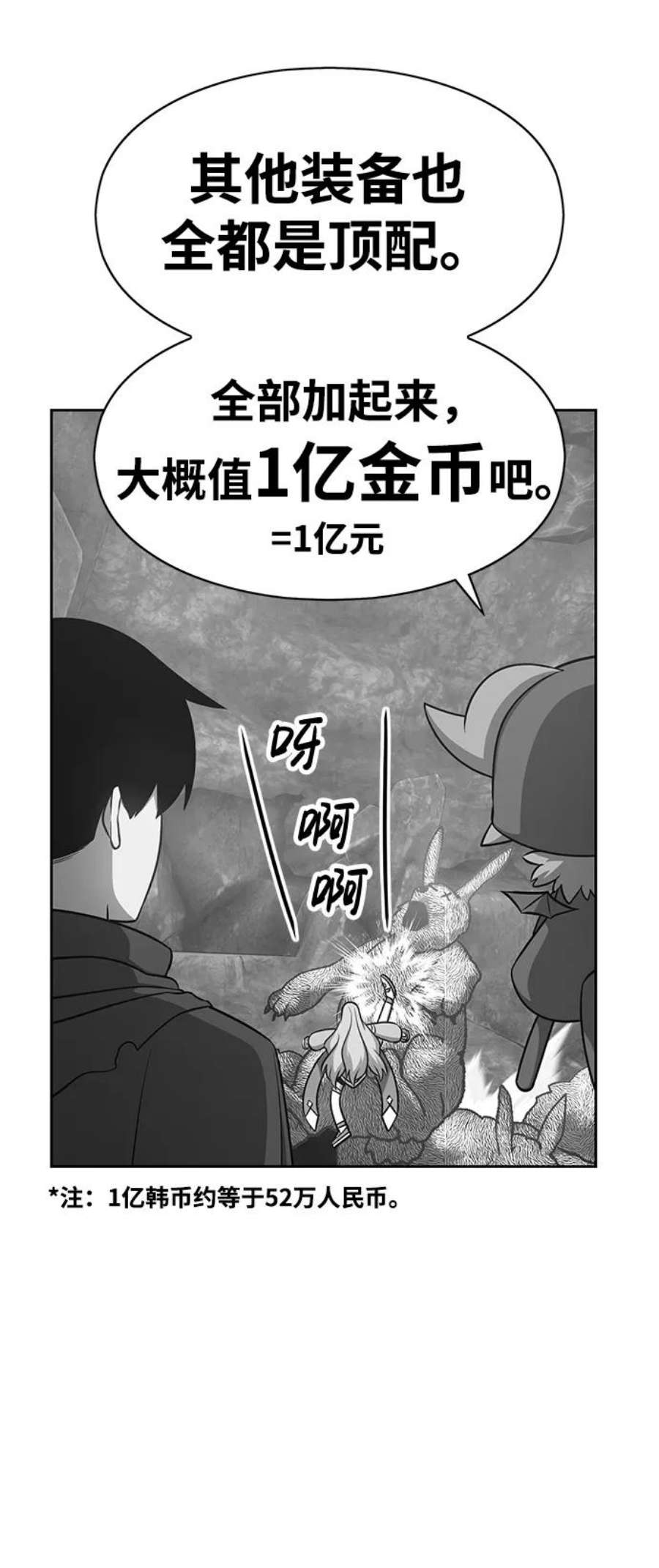 99强化木棍漫画,[第11话] 我从穷光蛋变成富豪的故事（1） 164图