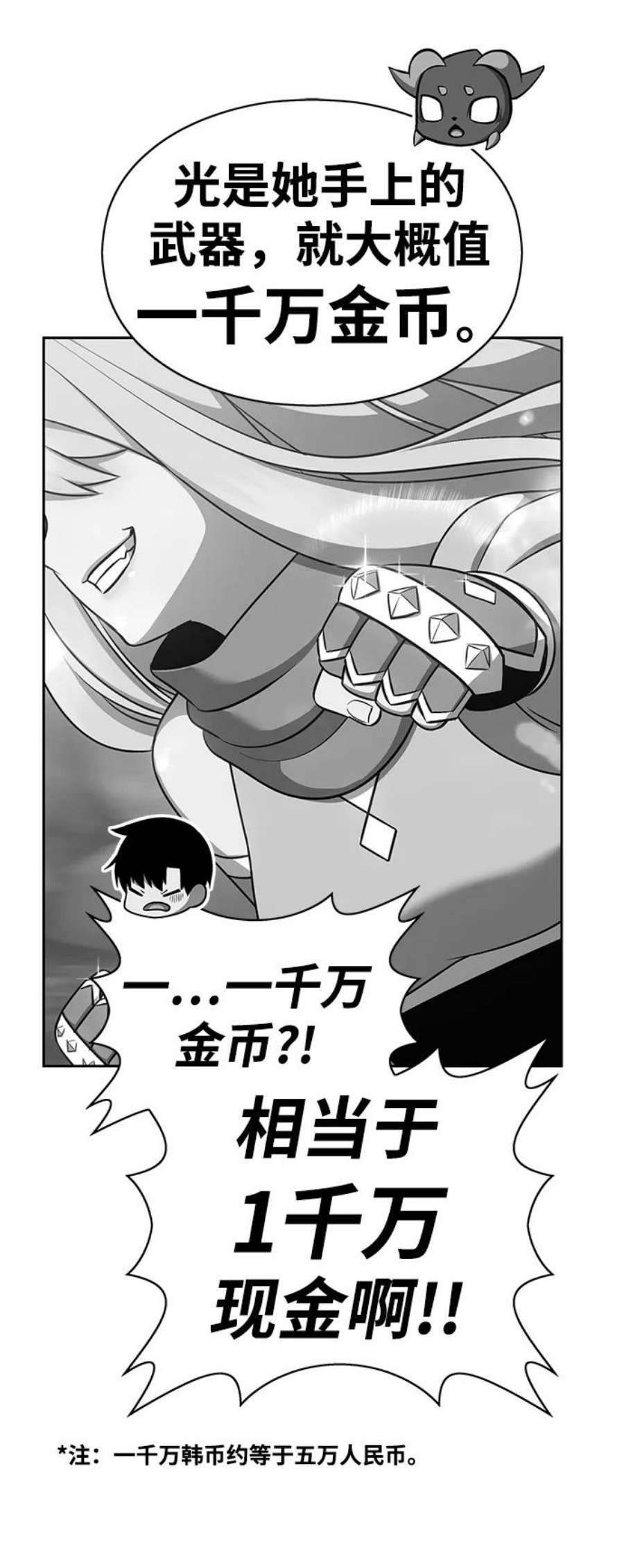 99强化木棍漫画,[第11话] 我从穷光蛋变成富豪的故事（1） 163图