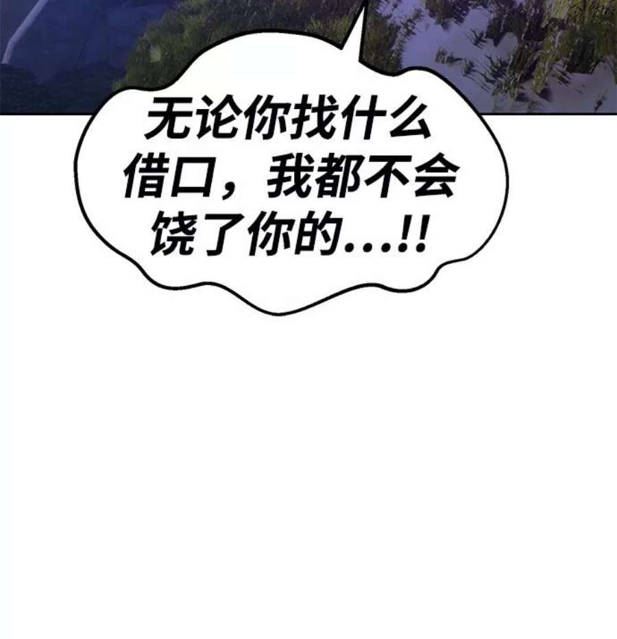 99强化木棍漫画,[第11话] 我从穷光蛋变成富豪的故事（1） 115图