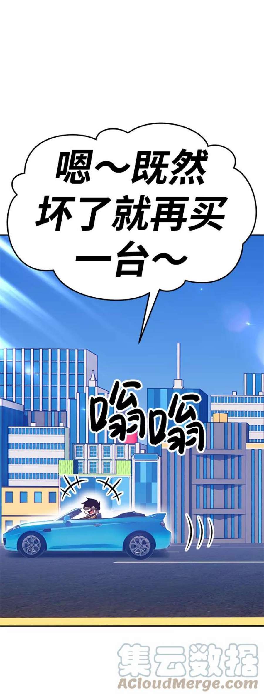 99强化木棍漫画,[第12话] 我从穷光蛋变成富豪的故事（2） 117图