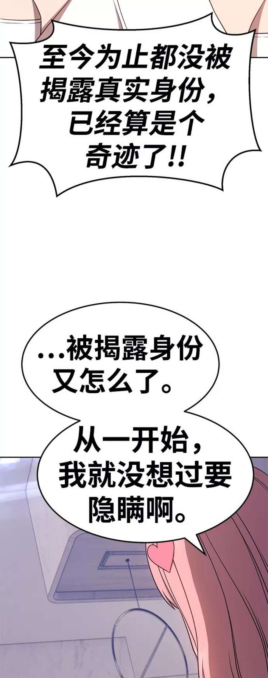 99强化木棍漫画,[第17话] ONE LOVE（1） 26图