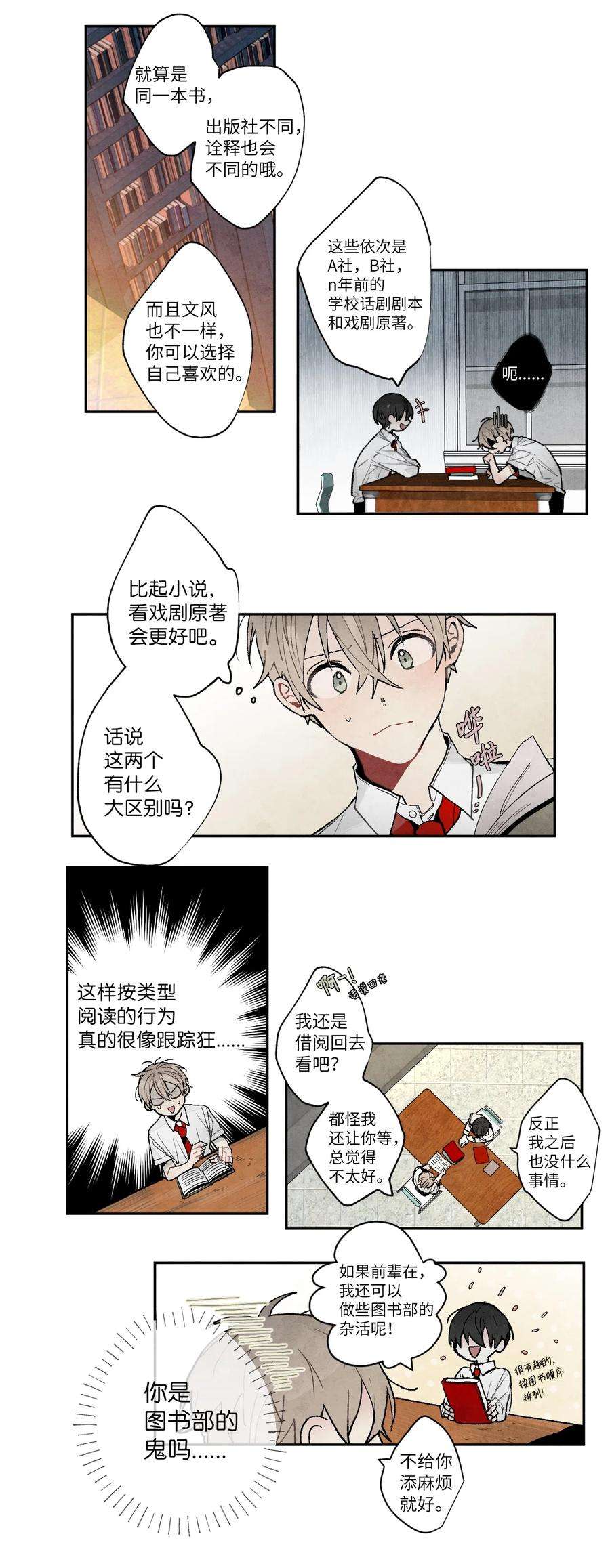 安徽本地形象设计介绍漫画,06 掉落的书签 24图