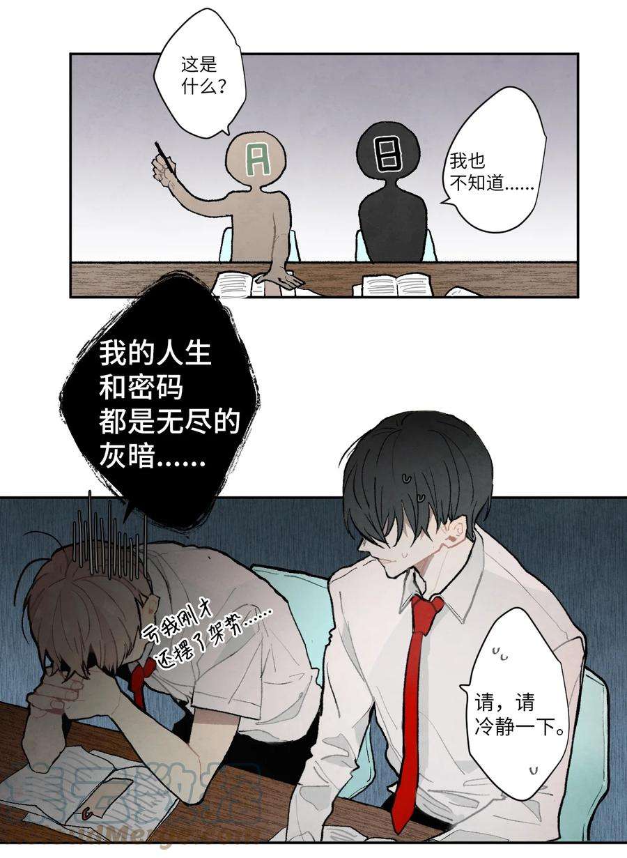 安徽本地形象设计介绍漫画,08 开始解密 13图