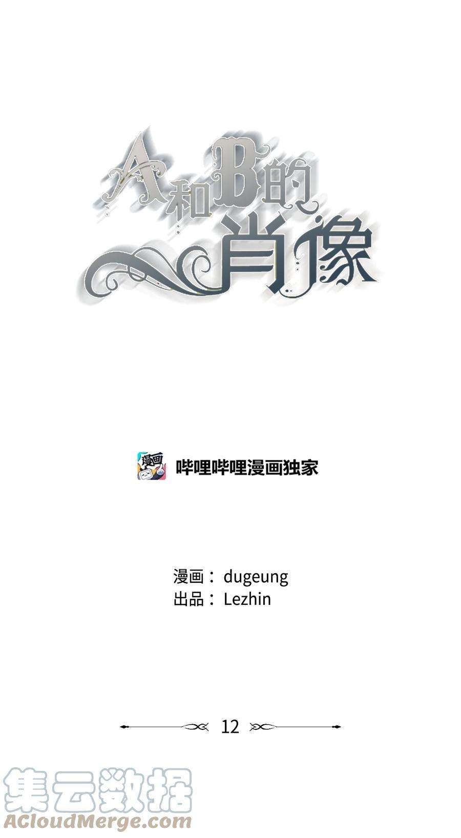 a和b的肖像阅读免费漫画,12 A的梦想 3图