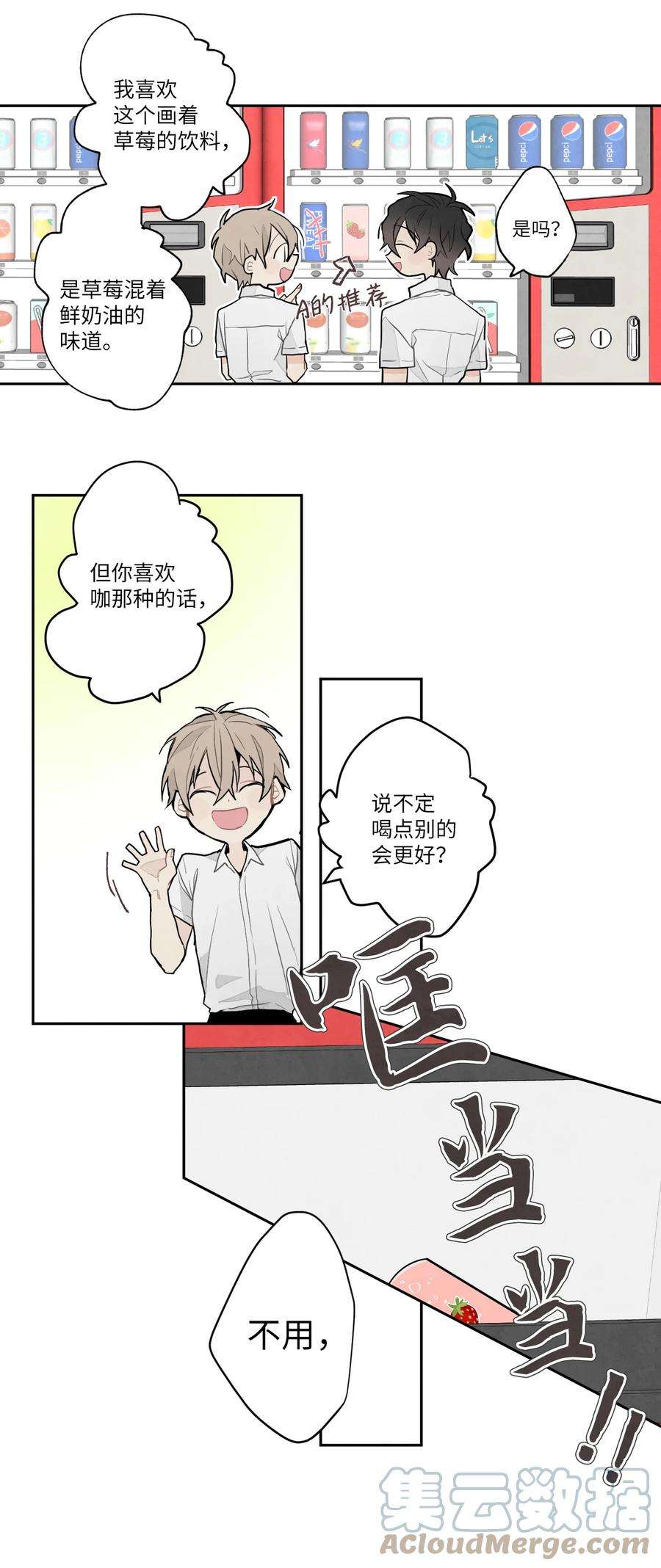 安徽本地形象设计介绍漫画,15 难对付的美男 19图