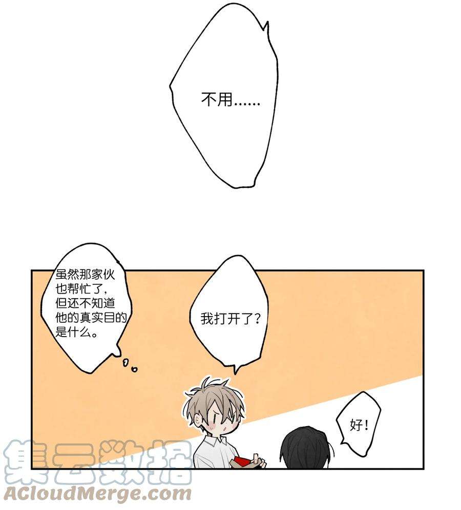 a和b的肖像阅读免费漫画,27 耳语与蝉鸣 33图