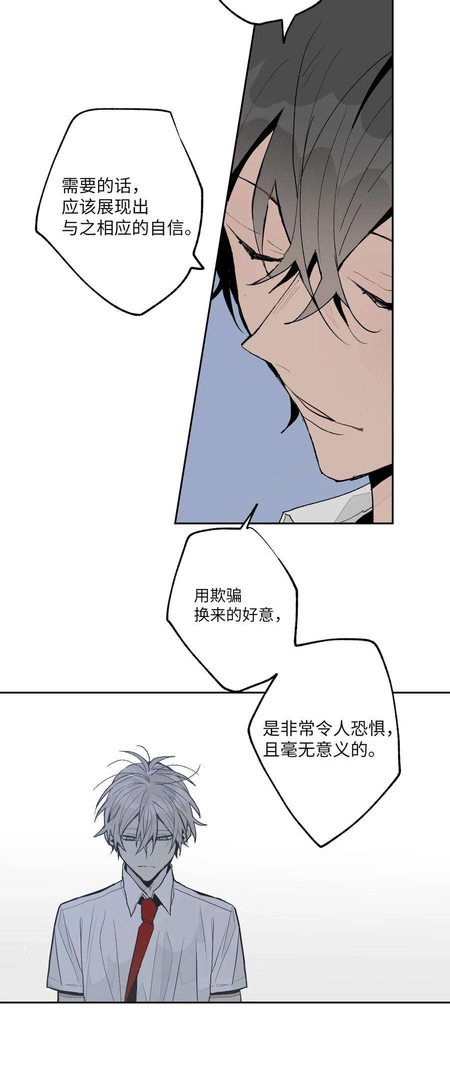 安徽本地形象设计联系方式漫画,77 披荆斩棘 30图