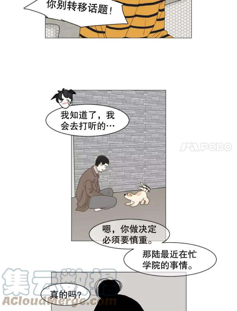 Aqua Man漫画,108.没精打采的一天（2） 7图