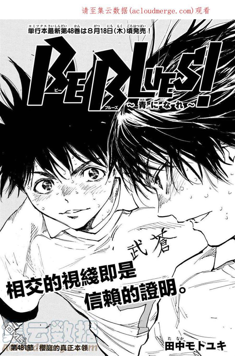 BE BLUES!-化身为青漫画,第481话 1图