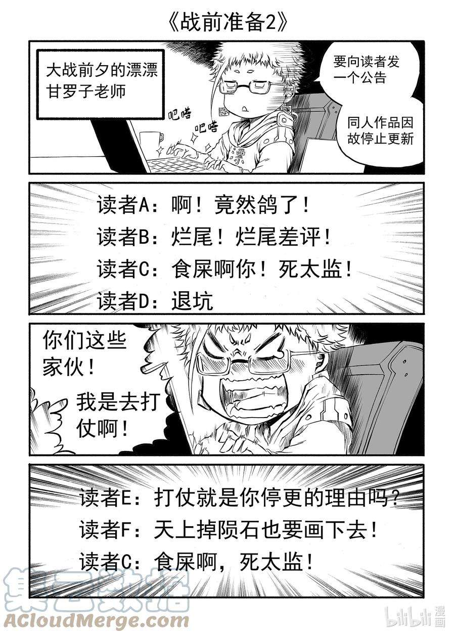 bliss 极乐幻奇谭18漫画,四格 休息，休息一下 7图