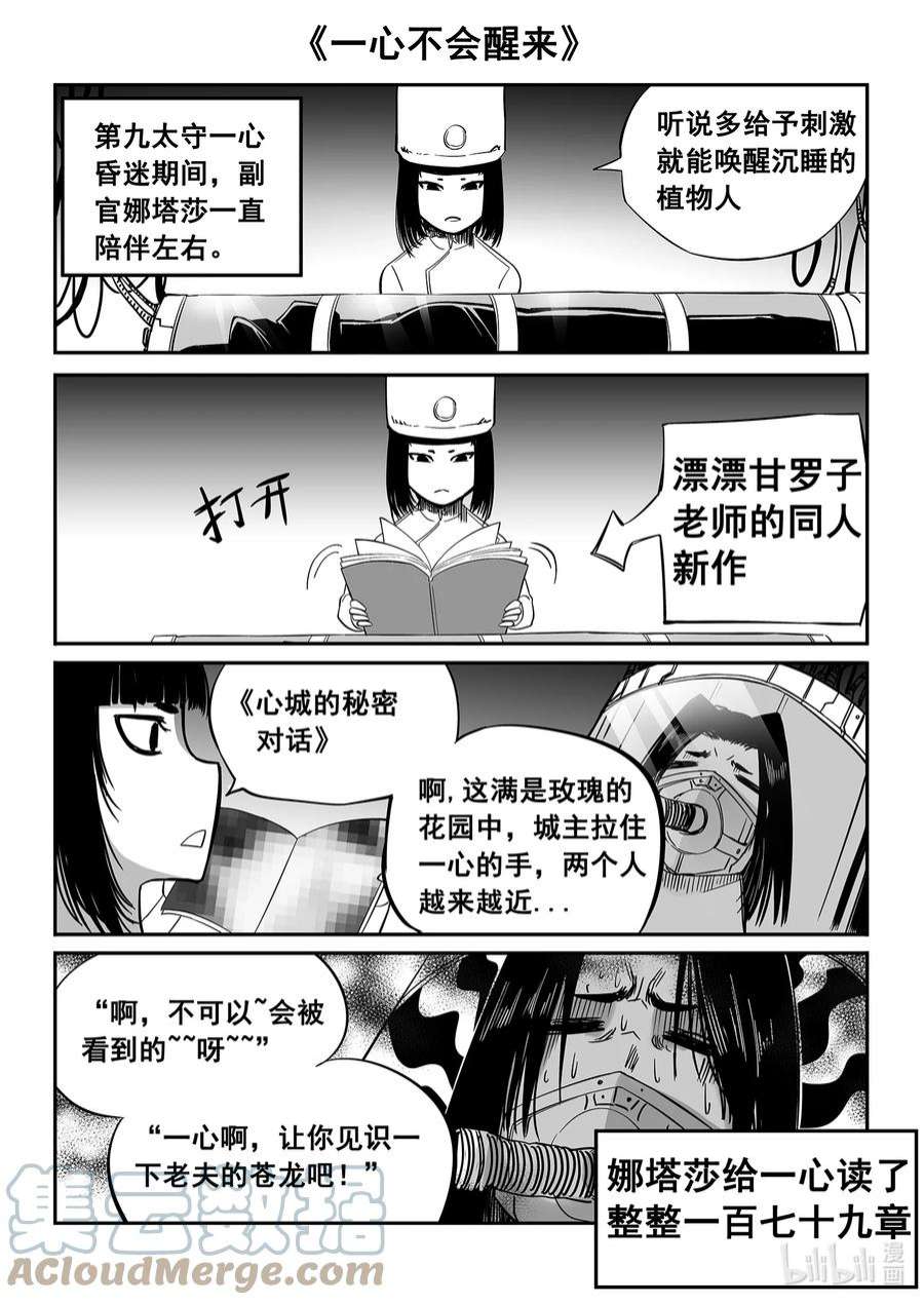 bliss 极乐幻奇谭18漫画,四格 休息，休息一下 3图