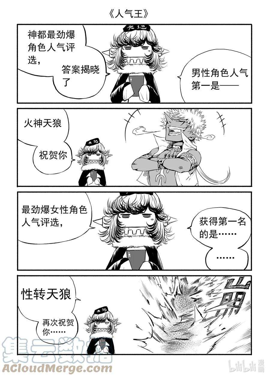 bliss 极乐幻奇谭18漫画,四格 休息，休息一下 10图