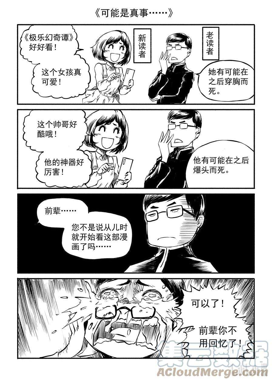 bliss 极乐幻奇谭18漫画,四格 休息，休息一下 9图