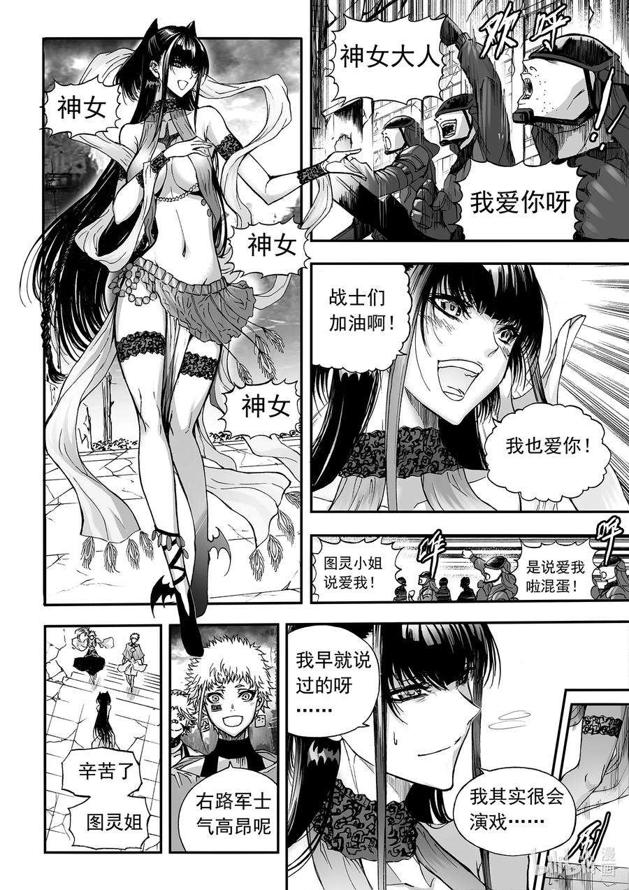 bliss极乐幻奇谭讲什么漫画,115 第三防卫线——梦醒 2图