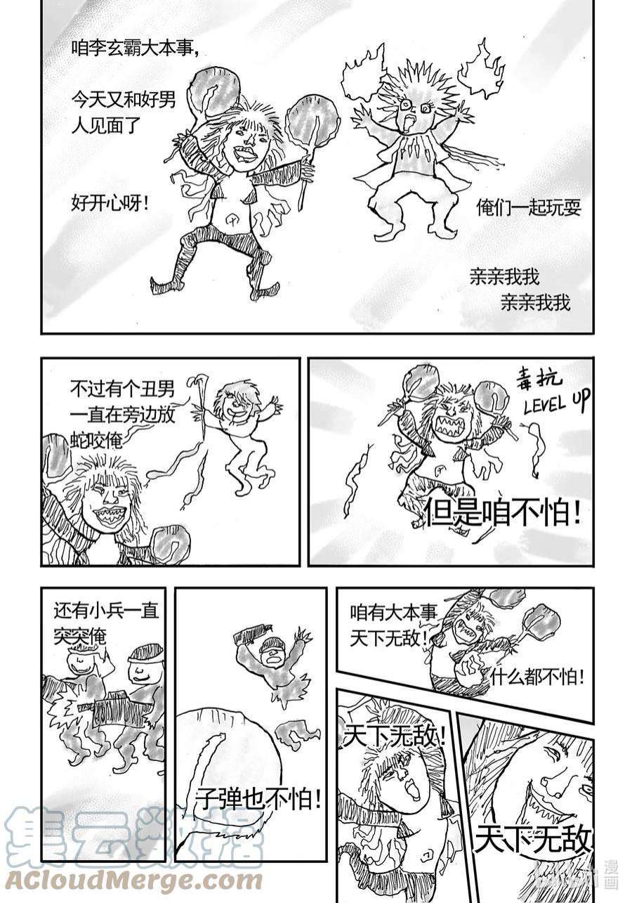 bliss极乐幻奇谭讲什么漫画,116 第三防卫线——探营 19图