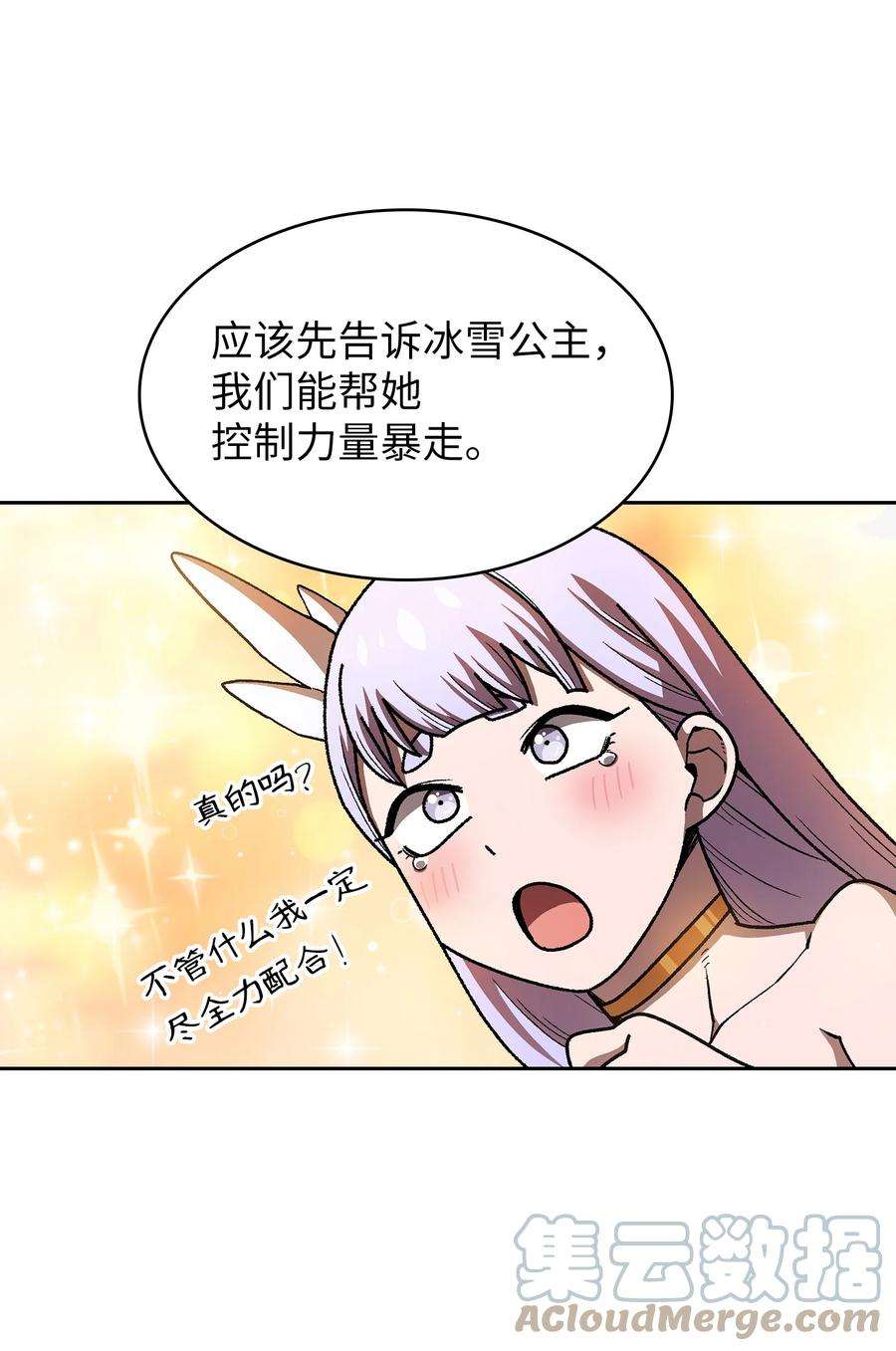 FFF级勇士求关注漫画,114 召换冰雪公主 28图