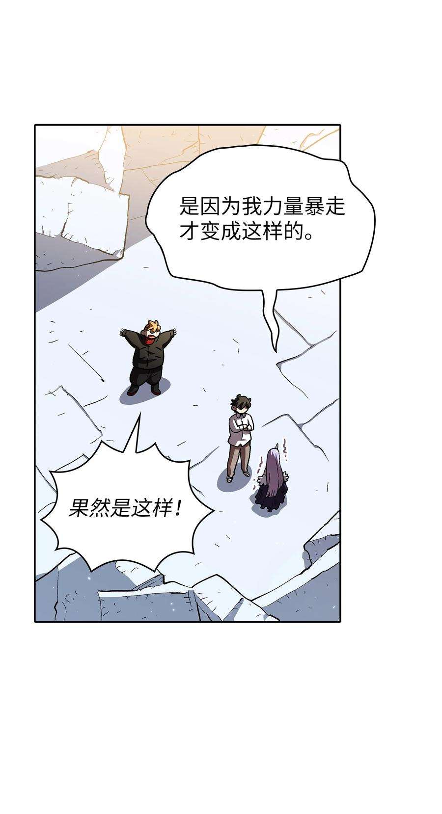 FFF级勇士求关注漫画,114 召换冰雪公主 54图