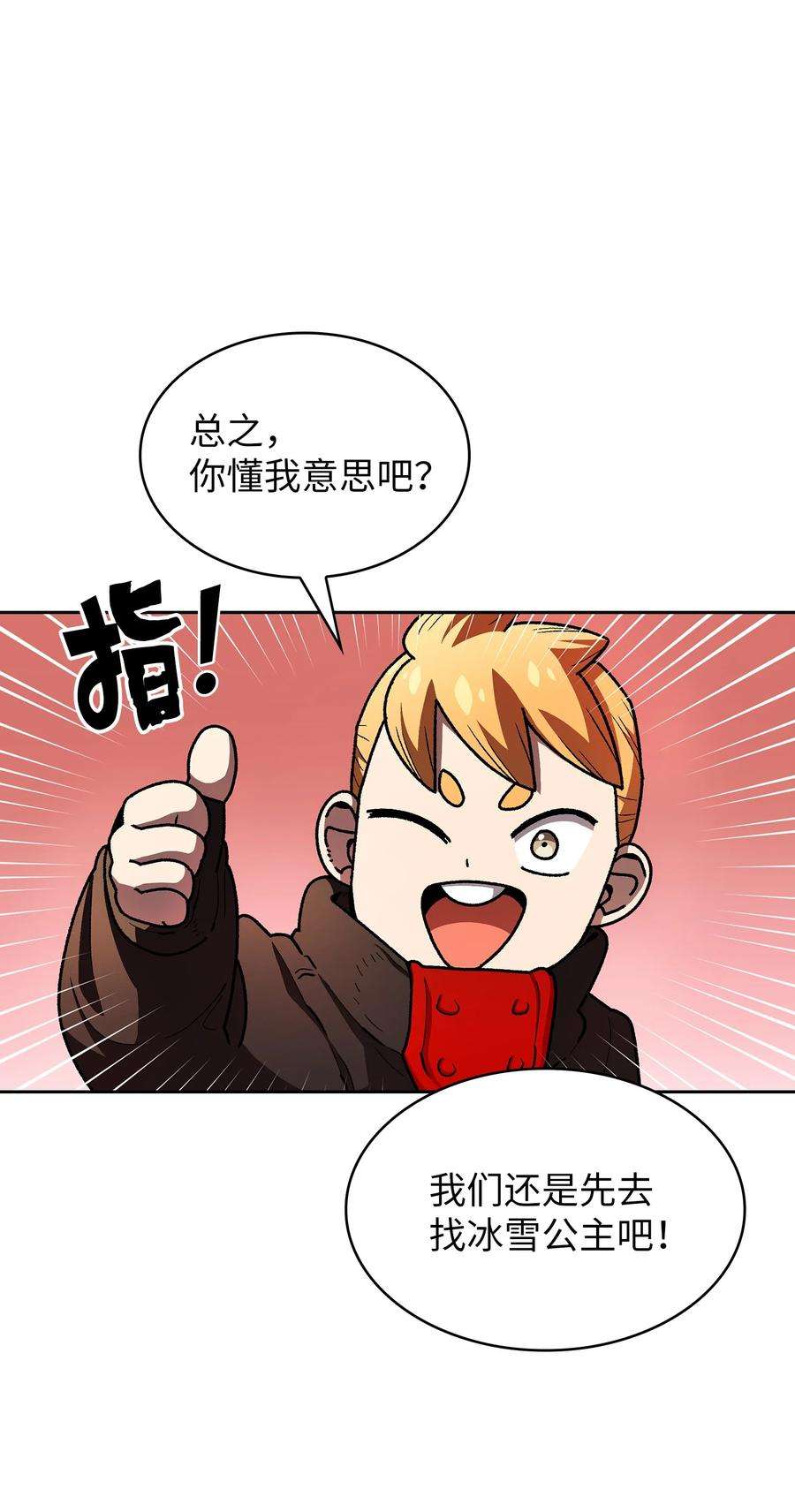 FFF级勇士求关注漫画,114 召换冰雪公主 30图