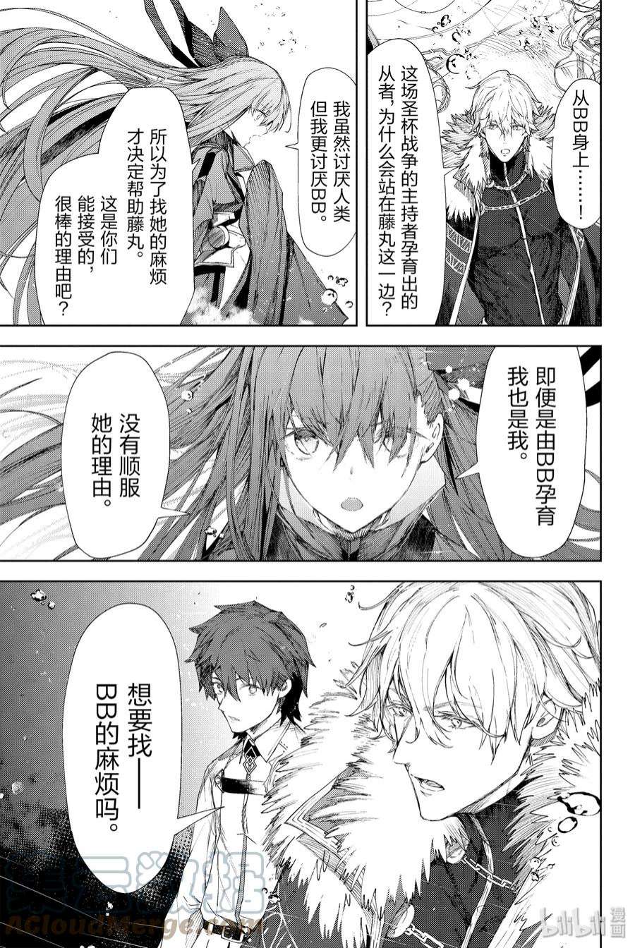 Fate_Grand Order -Epic of Remnant- 亚种特异点EX 深海电脑乐土 SE.RA.PH漫画,第3话 天鹅湖·归来 Ⅲ 15图