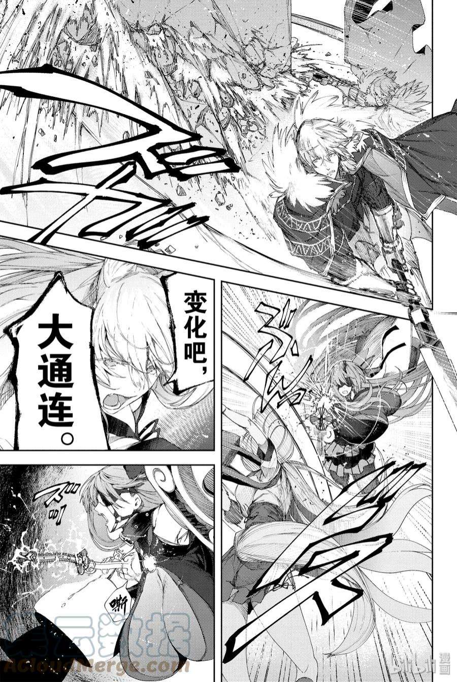 Fate_Grand Order -Epic of Remnant- 亚种特异点EX 深海电脑乐土 SE.RA.PH漫画,第3话 天鹅湖·归来 Ⅲ 3图